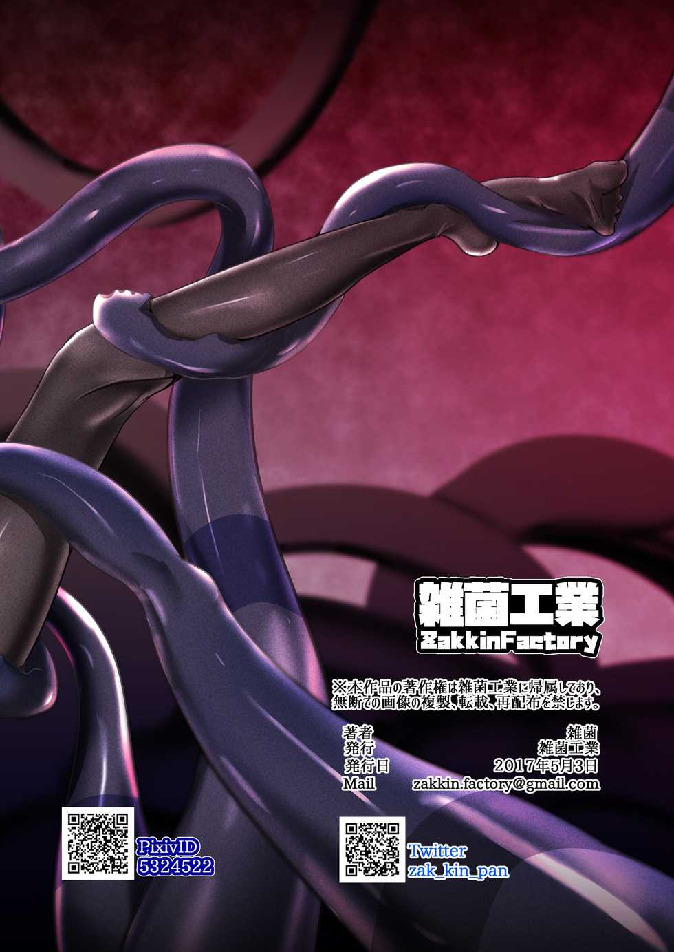 [Zakkin Kougyou (Zakkin)] Kuro no Ugomeku Rougoku de [Chinese] [贝尔西行寺个人汉化] [Digital] - Page 31