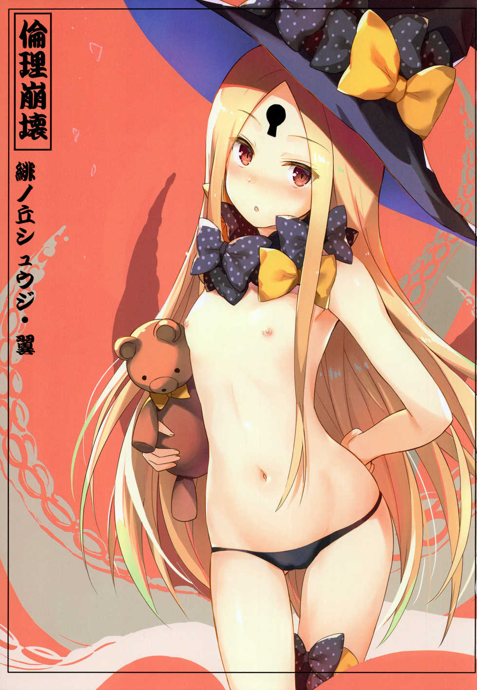 (C93) [Tsubasa (Hinooka Shuuji)] Rinri Houkai (Fate/Grand Order) - Page 2