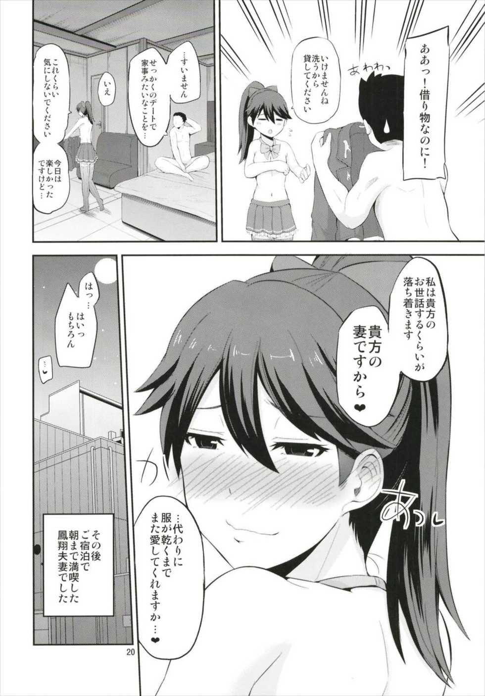 (C93) [Hoshimaki Project (Yano Toshinori)] Seifuku Houshou Shukuhaku Koubi (Kantai Collection -KanColle-) - Page 20