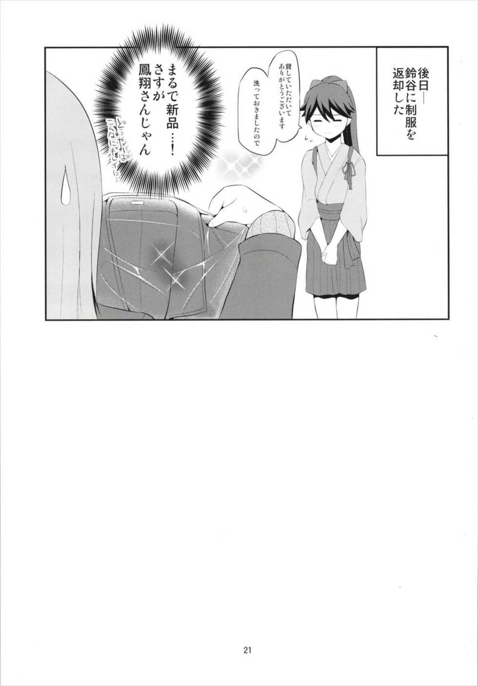 (C93) [Hoshimaki Project (Yano Toshinori)] Seifuku Houshou Shukuhaku Koubi (Kantai Collection -KanColle-) - Page 21