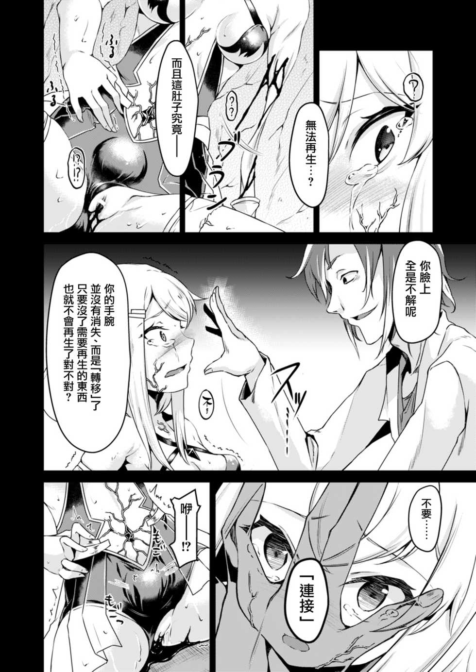 [Shiro no Kigen (Tama Kifuyu)] Lapis philosophorum [Chinese] [有毒気漢化組] [Digital] - Page 12
