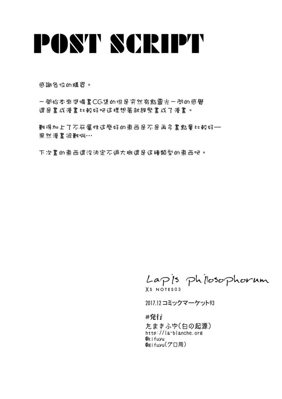 [Shiro no Kigen (Tama Kifuyu)] Lapis philosophorum [Chinese] [有毒気漢化組] [Digital] - Page 26