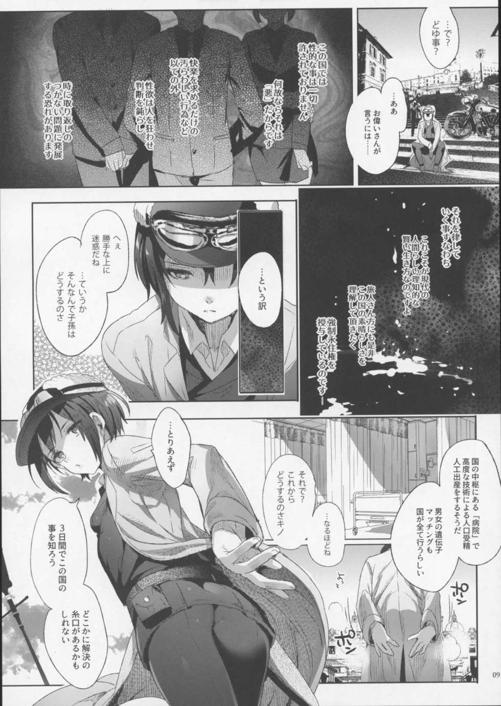 (C93) [Kuromisakaijou (Ikezaki Misa)] xxx Shinai to Derarenai Kuni (Kino no Tabi) - Page 8