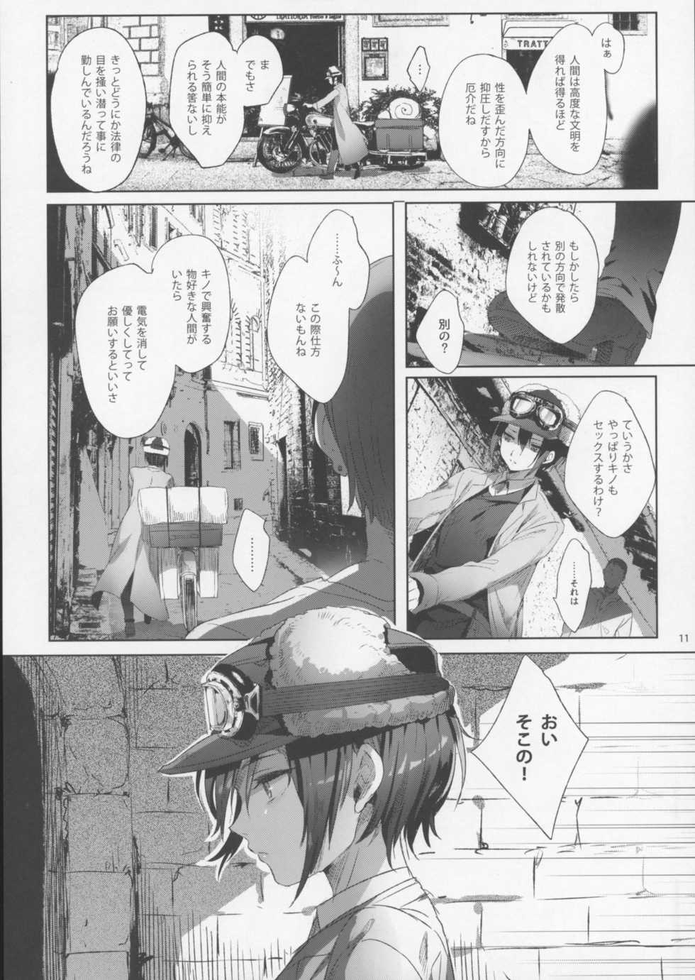(C93) [Kuromisakaijou (Ikezaki Misa)] xxx Shinai to Derarenai Kuni (Kino no Tabi) - Page 10