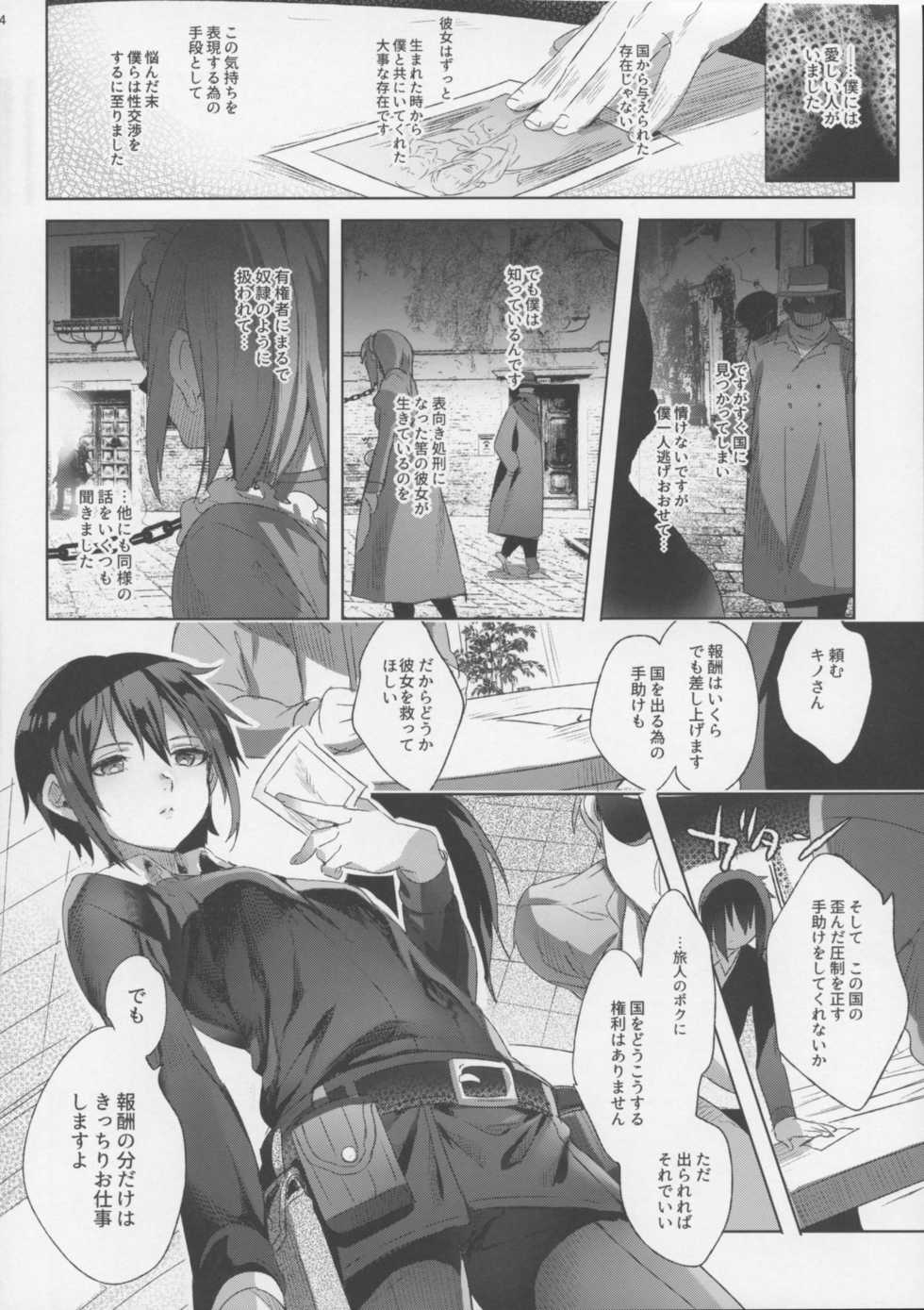 (C93) [Kuromisakaijou (Ikezaki Misa)] xxx Shinai to Derarenai Kuni (Kino no Tabi) - Page 13