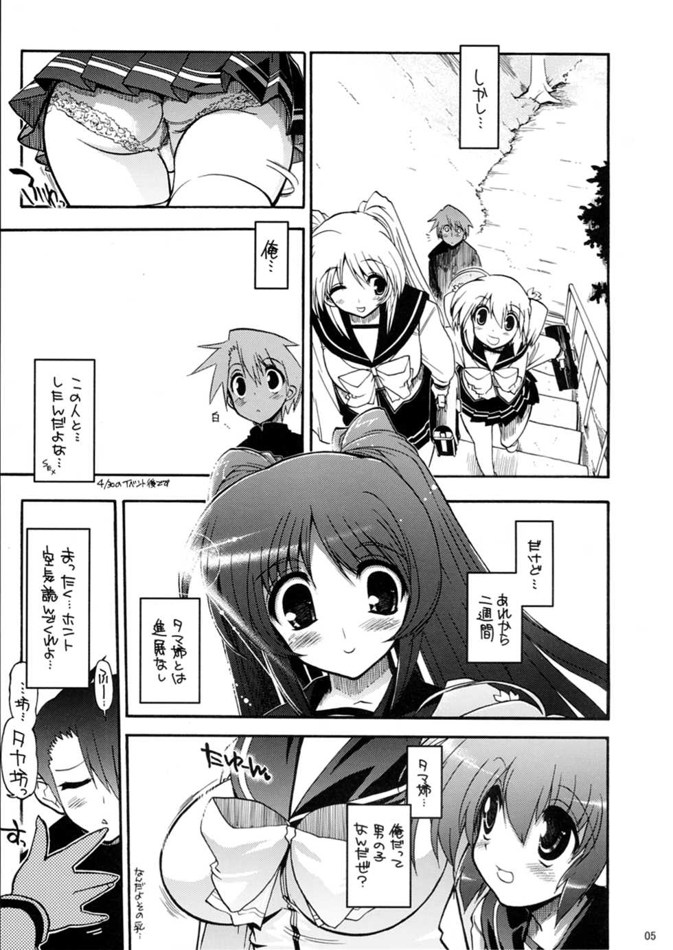 (C71)[Matsumoto Drill Kenkyuujo] Oppai to Ieba Tama-nee Dayo ne？ (ToHeart 2) - Page 6