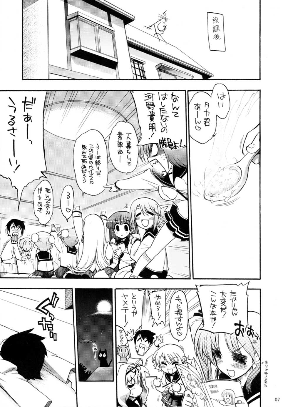 (C71)[Matsumoto Drill Kenkyuujo] Oppai to Ieba Tama-nee Dayo ne？ (ToHeart 2) - Page 8