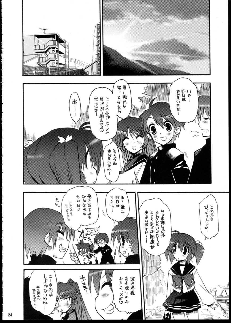 (C71)[Matsumoto Drill Kenkyuujo] Oppai to Ieba Tama-nee Dayo ne？ (ToHeart 2) - Page 25