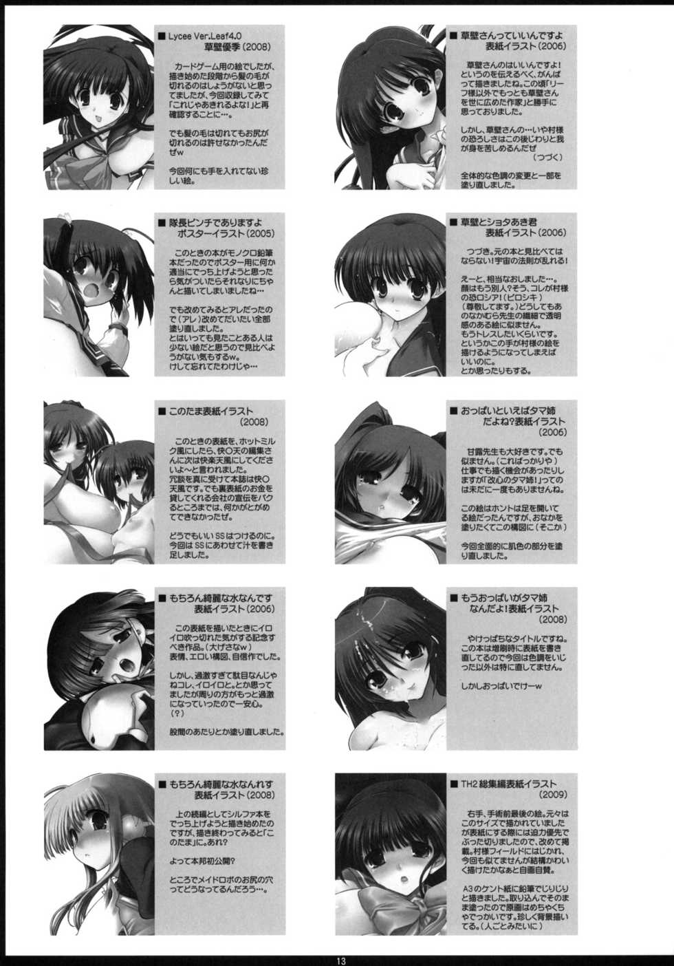 (COMIC1☆3) [Matsumoto Drill Kenkyuujo (Various)] TH2 Soushuuhen (ToHeart2) - Page 12