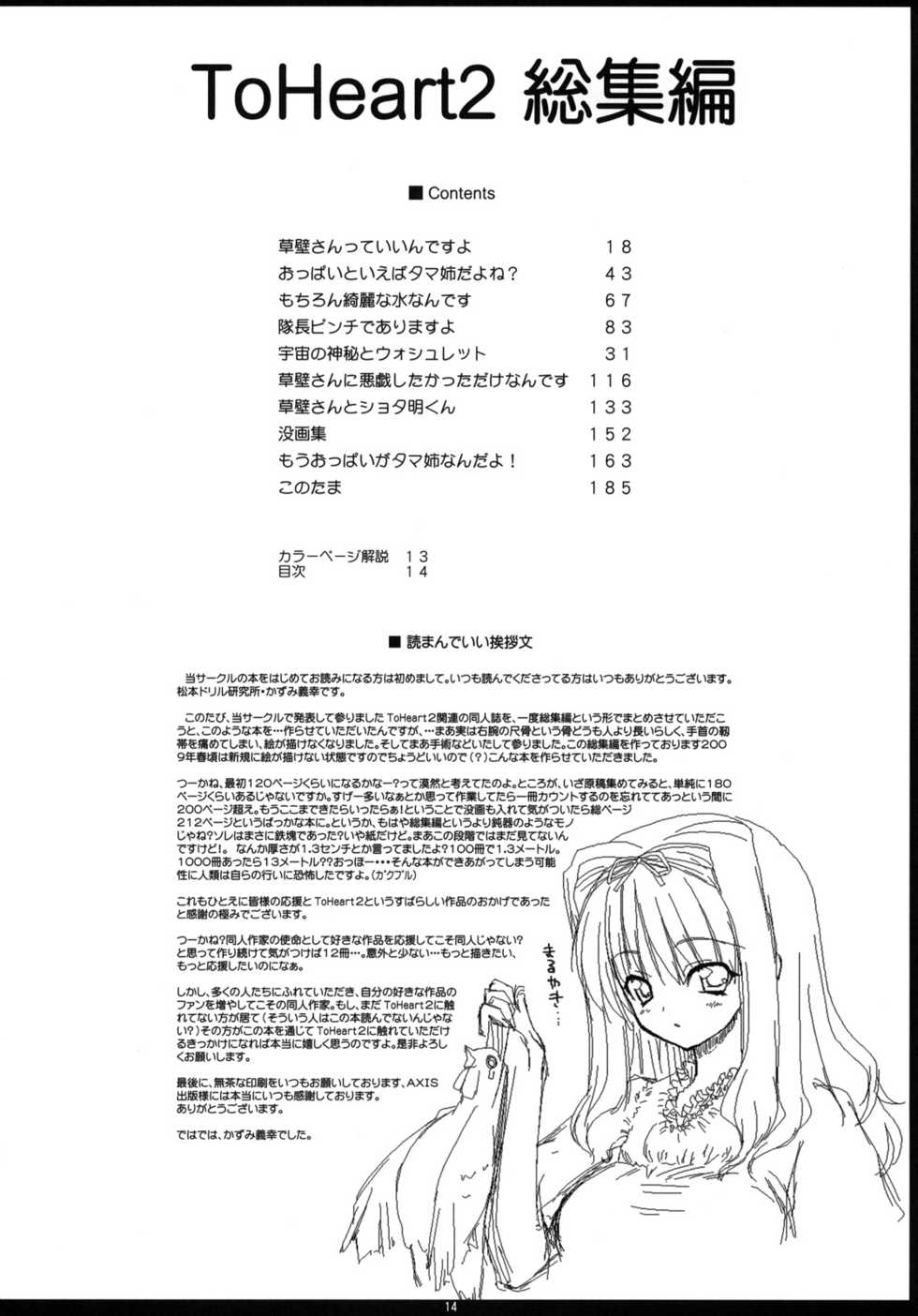(COMIC1☆3) [Matsumoto Drill Kenkyuujo (Various)] TH2 Soushuuhen (ToHeart2) - Page 13