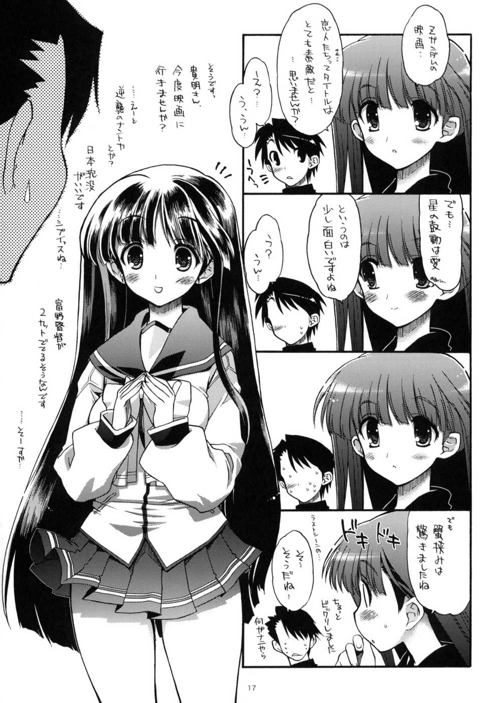 (COMIC1☆3) [Matsumoto Drill Kenkyuujo (Various)] TH2 Soushuuhen (ToHeart2) - Page 16