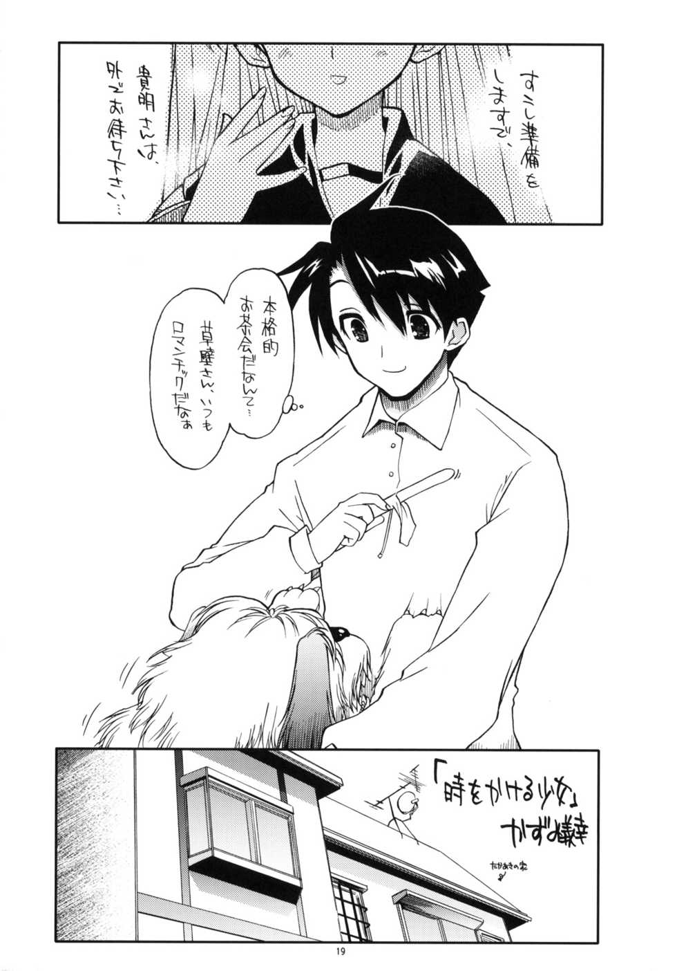 (COMIC1☆3) [Matsumoto Drill Kenkyuujo (Various)] TH2 Soushuuhen (ToHeart2) - Page 18