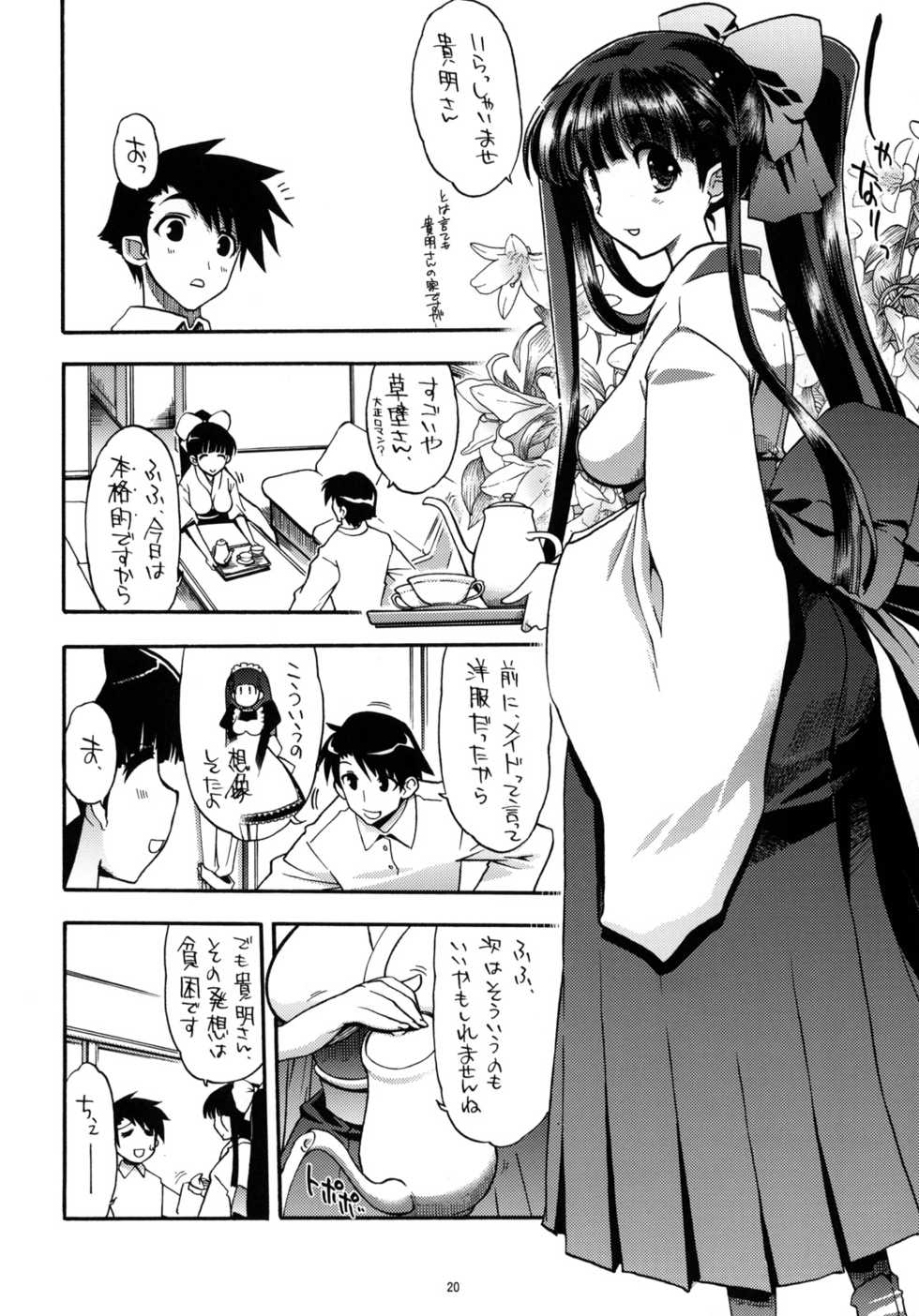 (COMIC1☆3) [Matsumoto Drill Kenkyuujo (Various)] TH2 Soushuuhen (ToHeart2) - Page 19