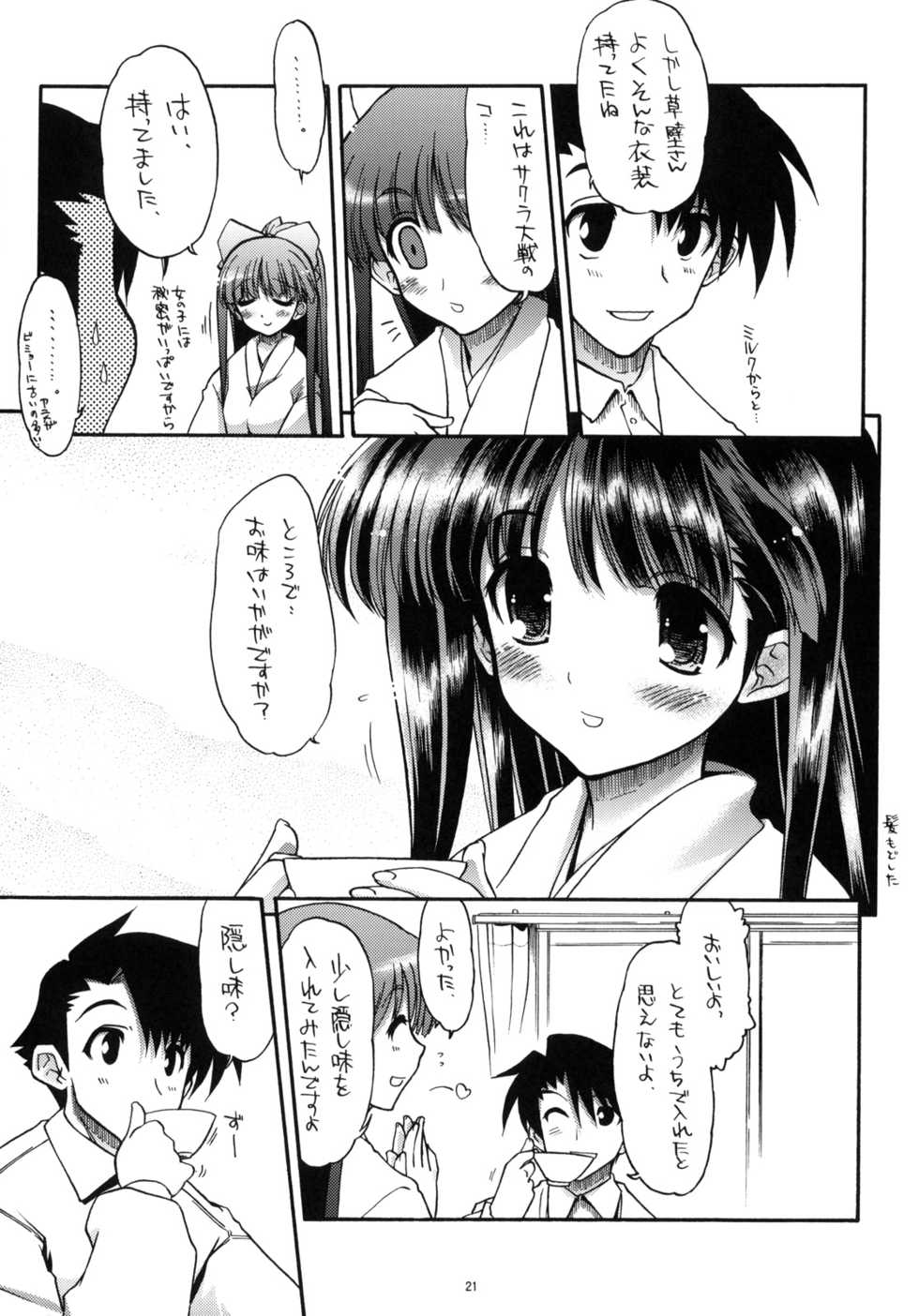 (COMIC1☆3) [Matsumoto Drill Kenkyuujo (Various)] TH2 Soushuuhen (ToHeart2) - Page 20