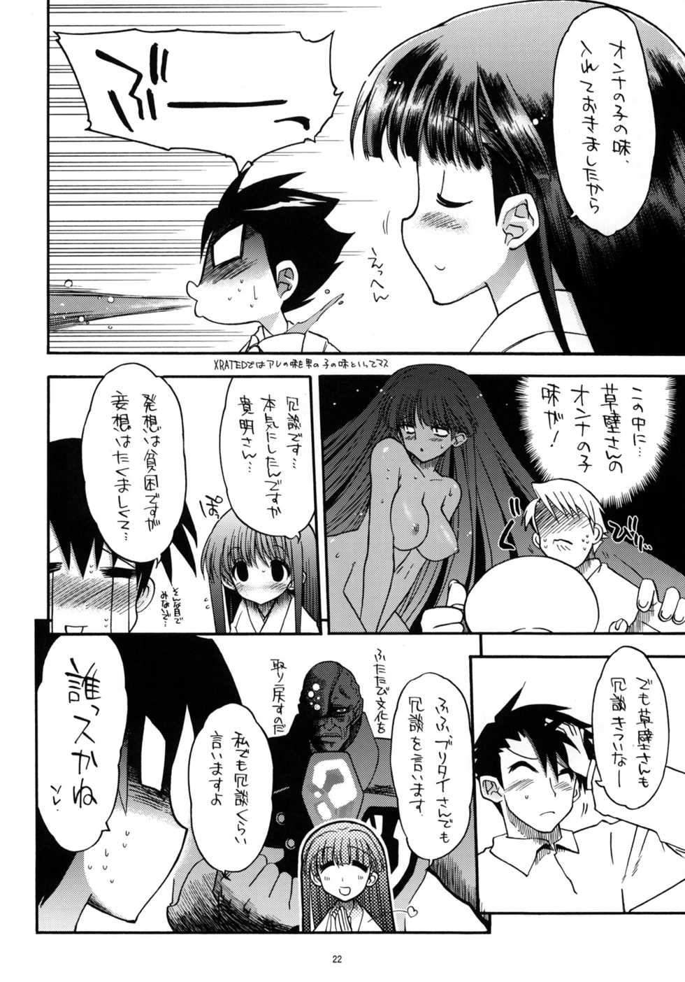 (COMIC1☆3) [Matsumoto Drill Kenkyuujo (Various)] TH2 Soushuuhen (ToHeart2) - Page 21