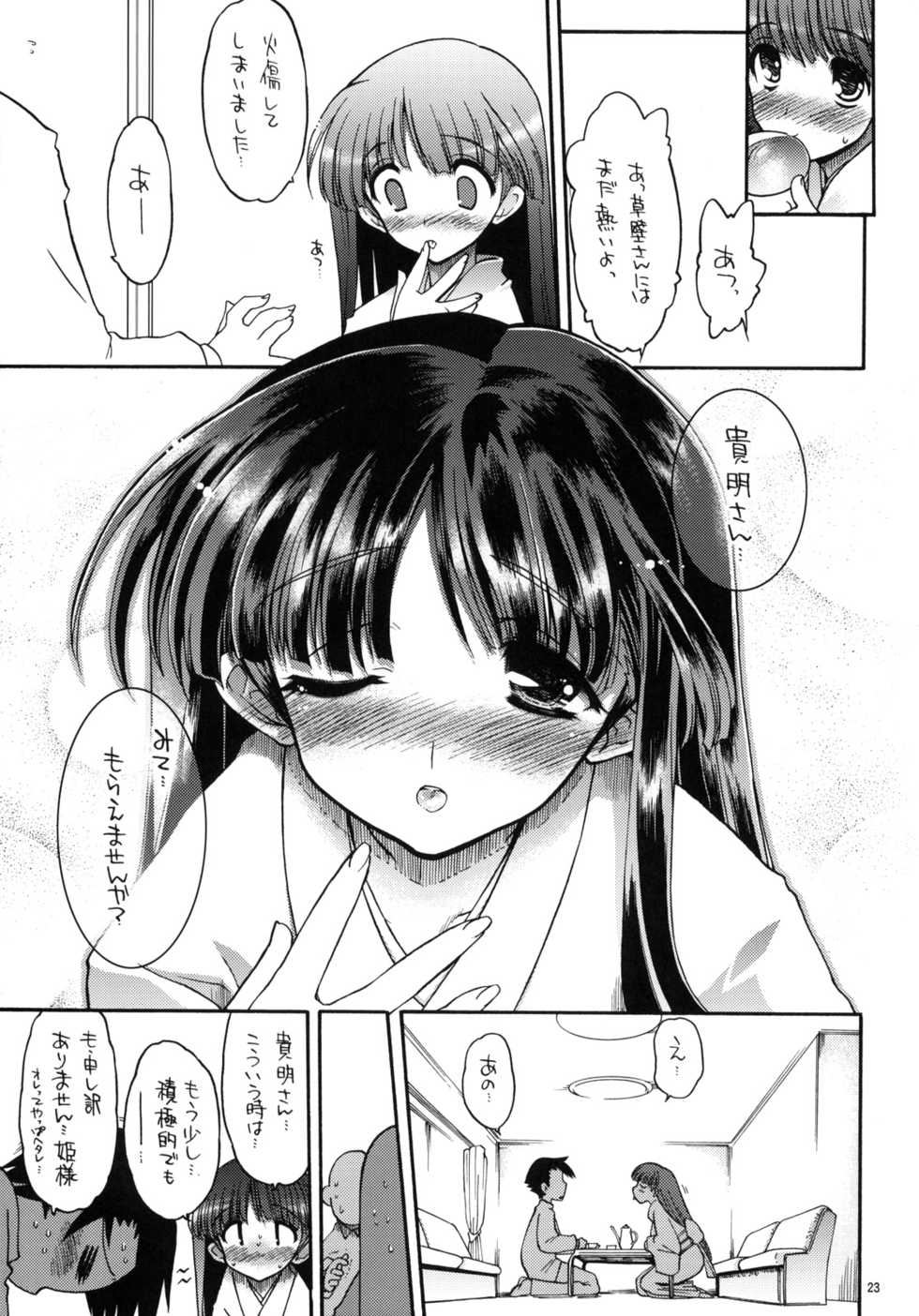 (COMIC1☆3) [Matsumoto Drill Kenkyuujo (Various)] TH2 Soushuuhen (ToHeart2) - Page 22