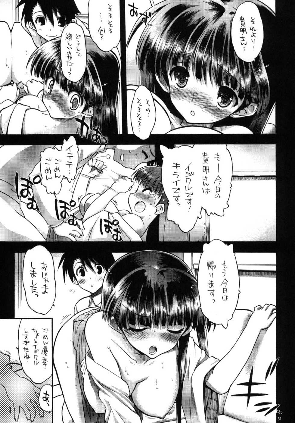 (COMIC1☆3) [Matsumoto Drill Kenkyuujo (Various)] TH2 Soushuuhen (ToHeart2) - Page 30