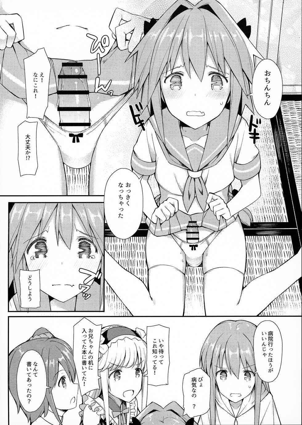 (C93) [H@BREAK (Itose Ikuto)] TakuCos Tokuiten Rankou Bokki Sekai Agartha (Fate/Grand Order) - Page 5