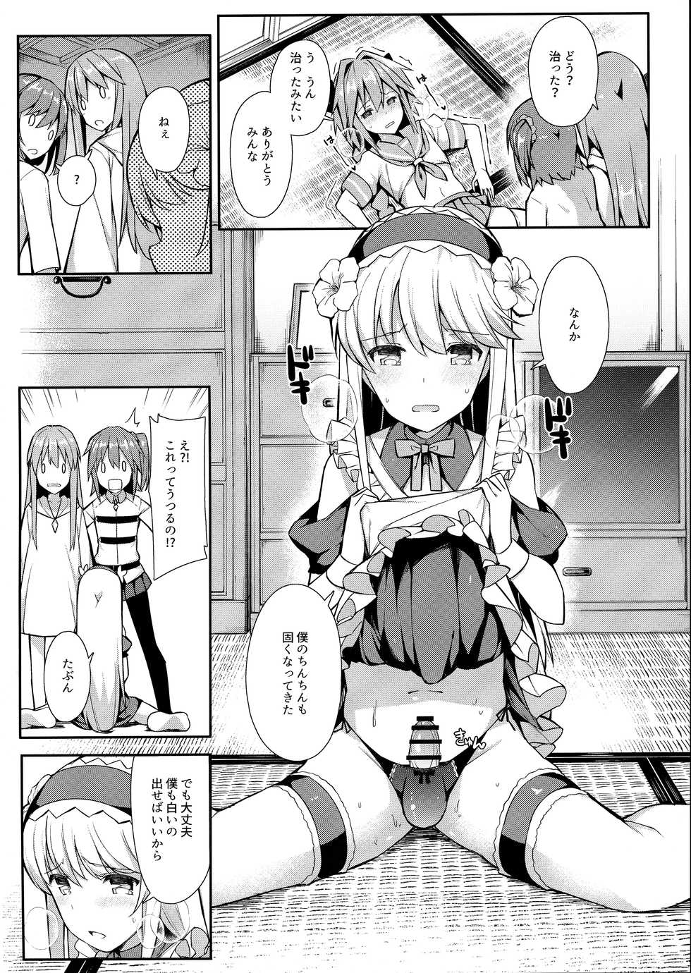 (C93) [H@BREAK (Itose Ikuto)] TakuCos Tokuiten Rankou Bokki Sekai Agartha (Fate/Grand Order) - Page 11
