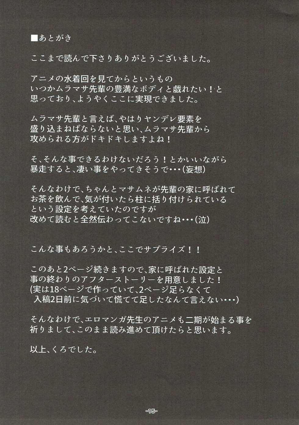 (C93) [Tomaya no Taki (Kuro)] Toriaezu, Watashi no Suki ni Sasete moraou ka (Eromanga Sensei) - Page 13