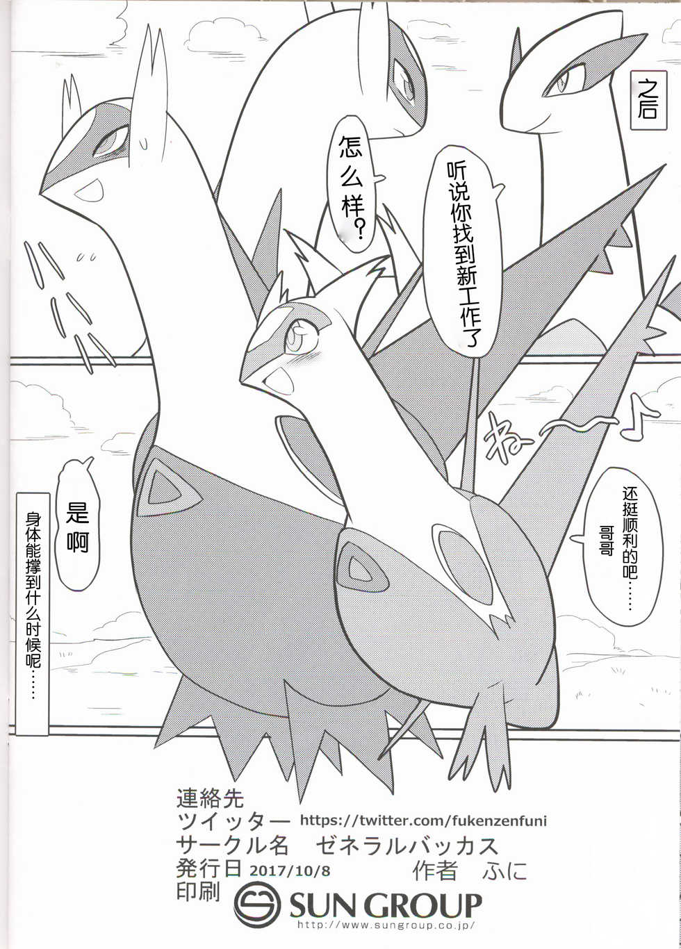 (Kansai! Kemoket 6) [General Bacchus (Funi)] Ura Shigoto | 里工作 (Pokémon) [Chinese] [虾皮汉化组] - Page 14