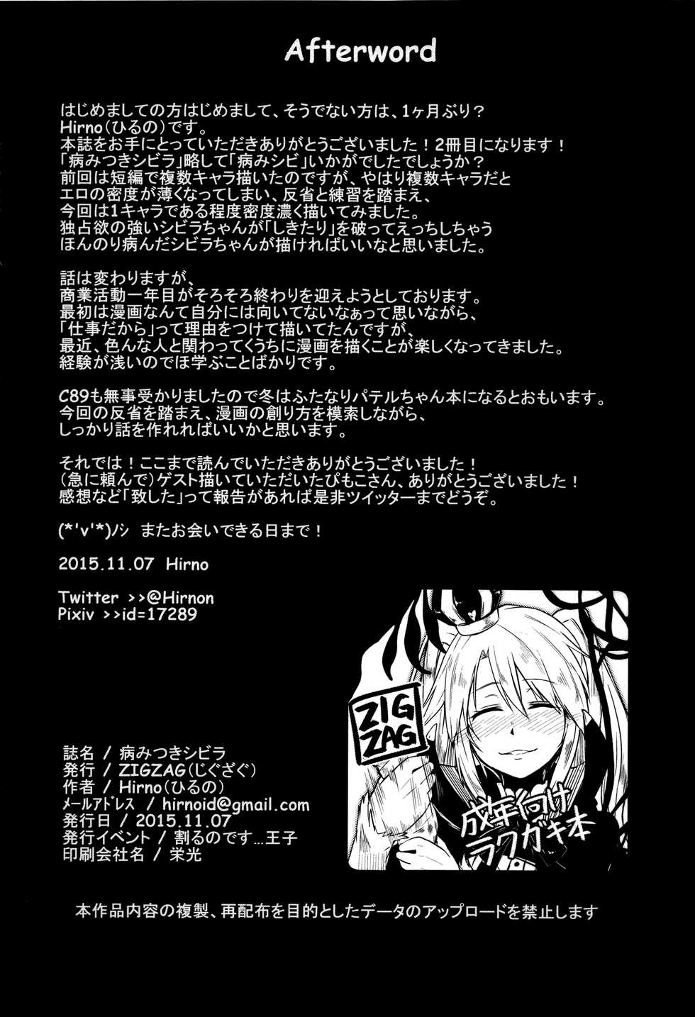 (Waru no desu… Ouji) [ZIGZAG (Hirno)] Yamitsuki Sybilla (Sennen Sensou Aigis) [Spanish] - Page 25