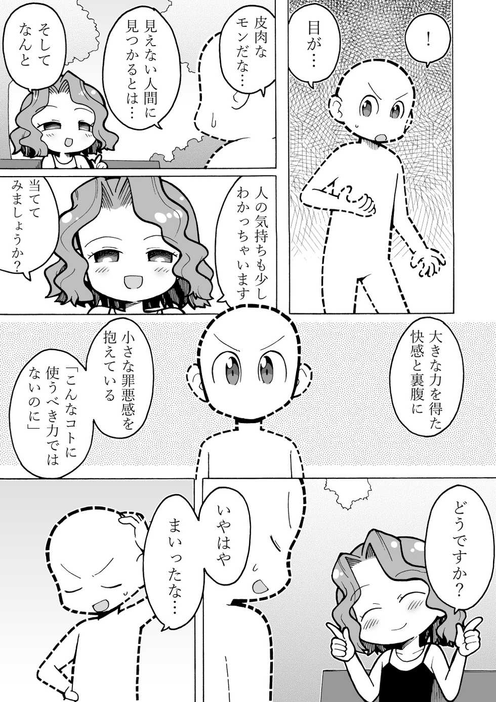 [Toku Soncho] Toumei Ningen Manga - Page 3