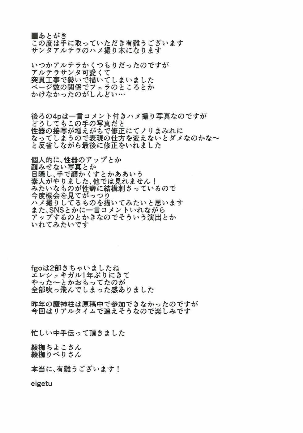 (C93) [Contamination (eigetu)] Present Hoshii Mono ga nai? Kore Igai... Naraba Shikata ga Nai (Fate/Grand Order) - Page 16