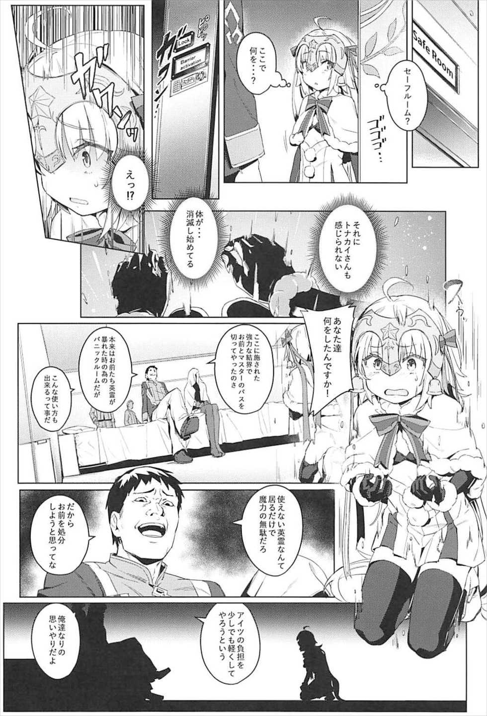(C93) [Chideji (Oyaji)] Ryoujoku Teki de Lolical desu (Fate/Grand Order) - Page 6