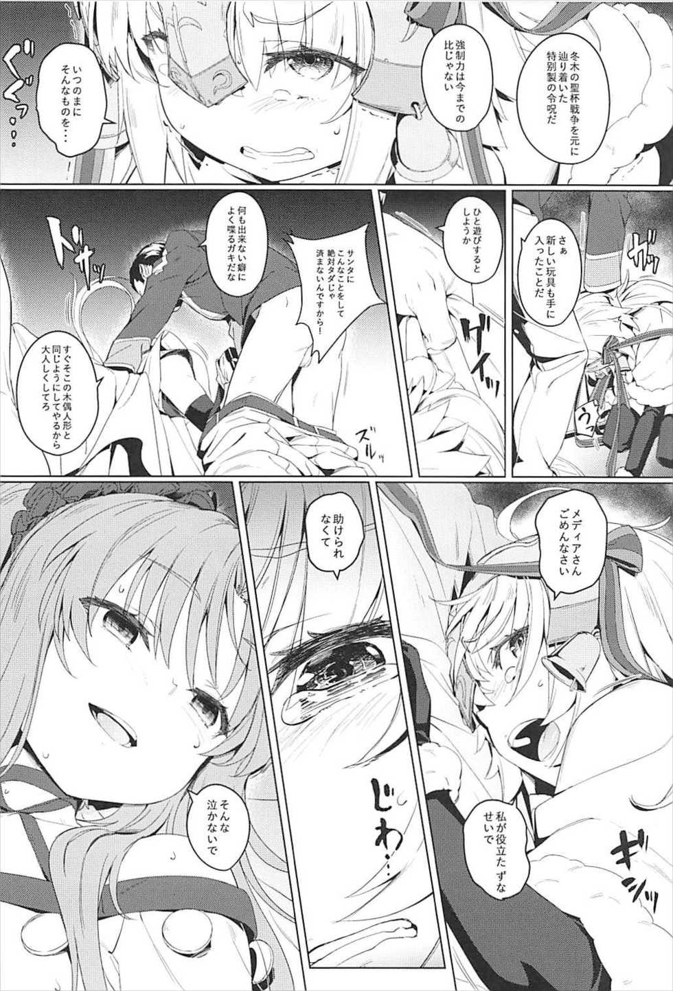 (C93) [Chideji (Oyaji)] Ryoujoku Teki de Lolical desu (Fate/Grand Order) - Page 10