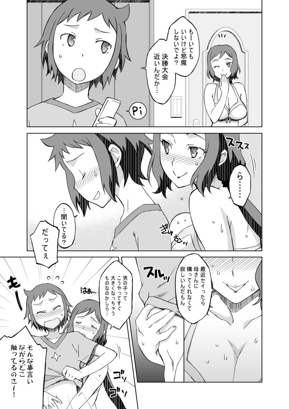 [Wagamamadou (Syowmaru, NIO)] Build Fuckers 2 (Gundam Build Fighters) [Digital] - Page 5