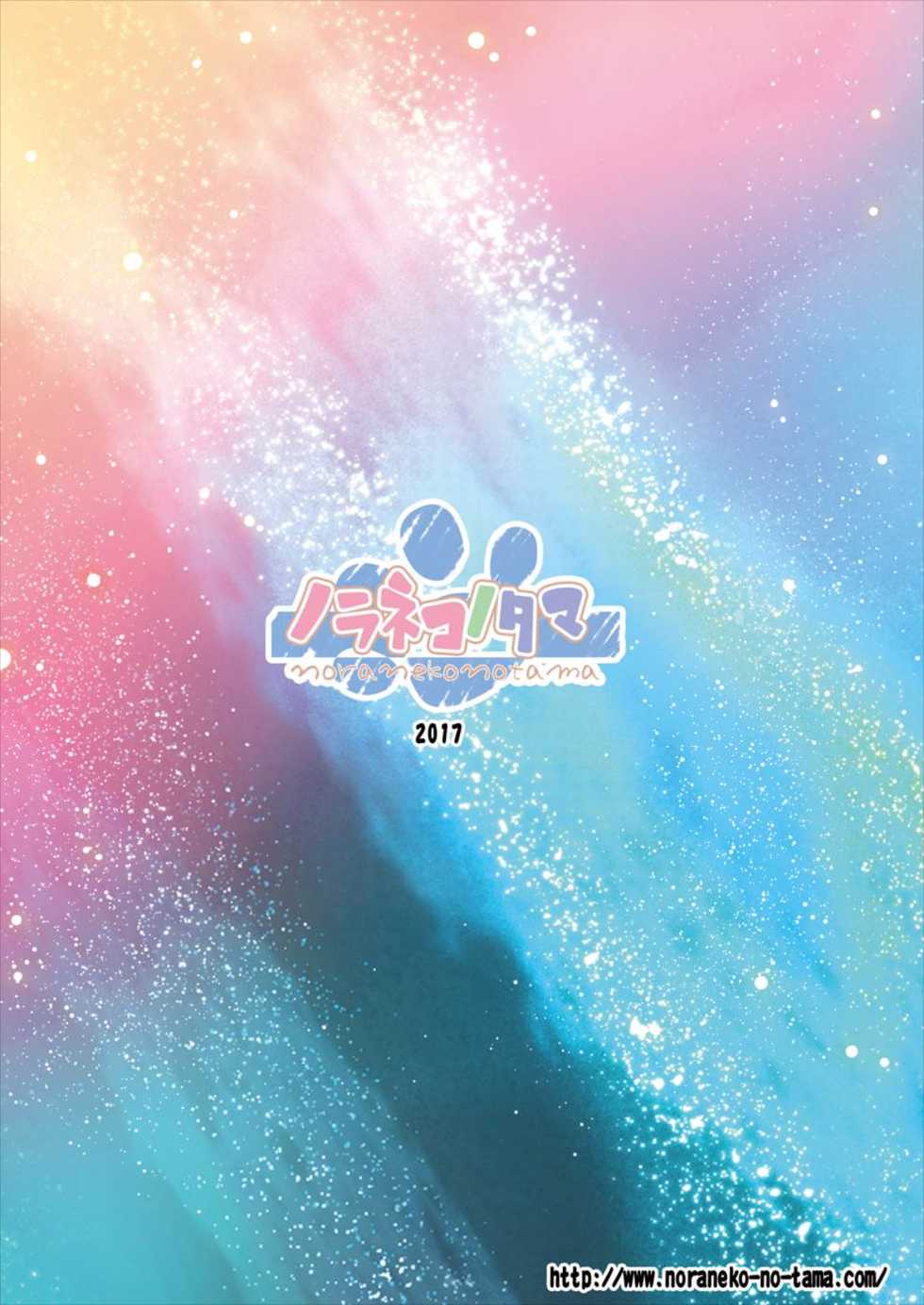 (C93) [Noraneko-no-Tama, Hitsuji-1ban-Shibori (Yukino Minato, Hitsuji Hako)] Tamaya Oodama Nijiiro Soushuuhen 2 (Various) - Page 26