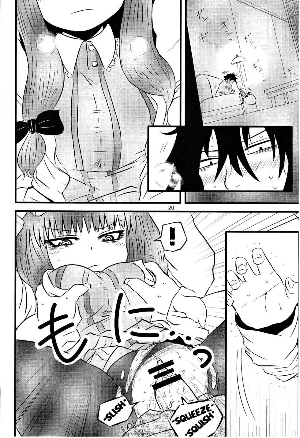 (C82) [Fugodoku (Katou Fuguo)] SURUDAKE Ni. (Touhou Project) [English] [SMDC] - Page 20