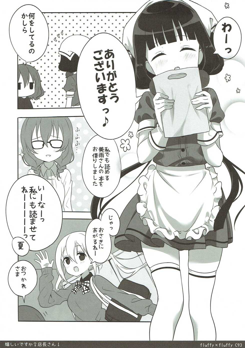 (C93) [fluffy x fluffy (Waki)] Ureshii desu ka? Tenchou-san! (Blend S) - Page 4