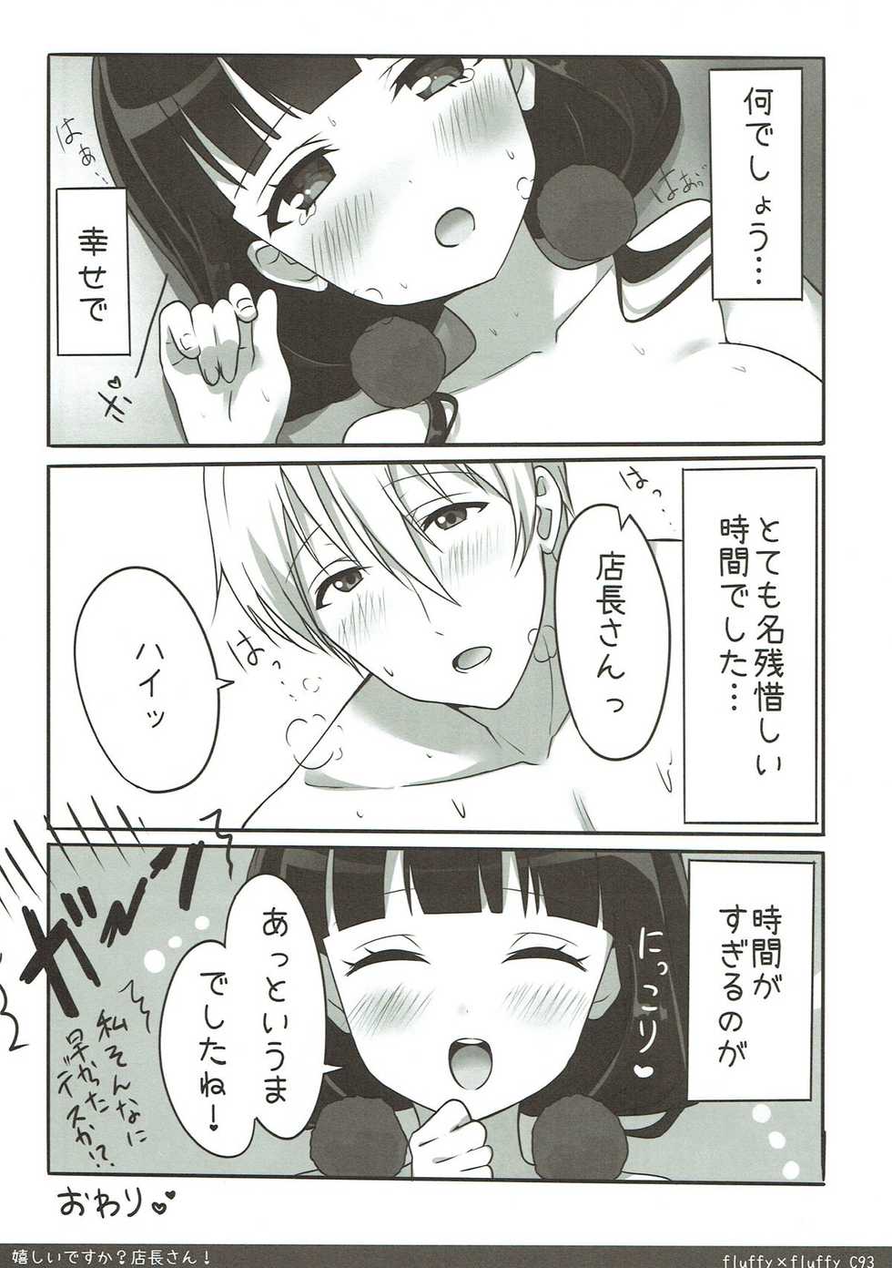 (C93) [fluffy x fluffy (Waki)] Ureshii desu ka? Tenchou-san! (Blend S) - Page 20