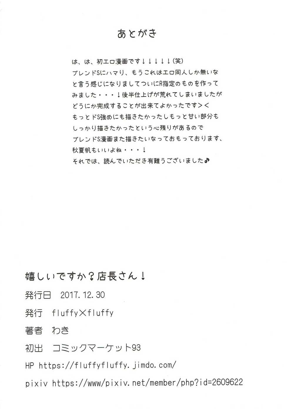 (C93) [fluffy x fluffy (Waki)] Ureshii desu ka? Tenchou-san! (Blend S) - Page 21