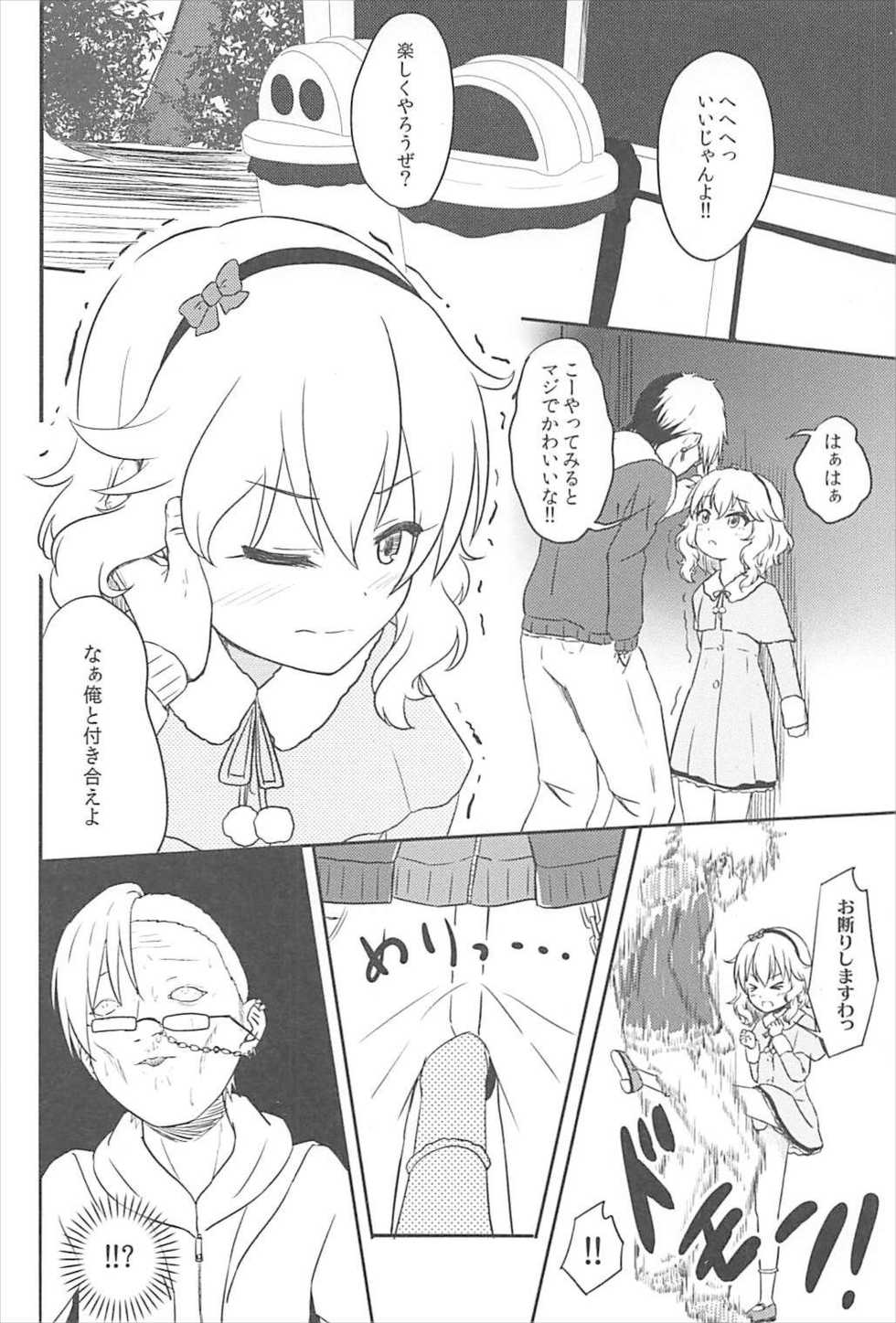 (C93) [Nisiarea (Syouwaru)] AREA 02 Sakurai Momoka (THE IDOLM@STER CINDERELLA GIRLS) - Page 5