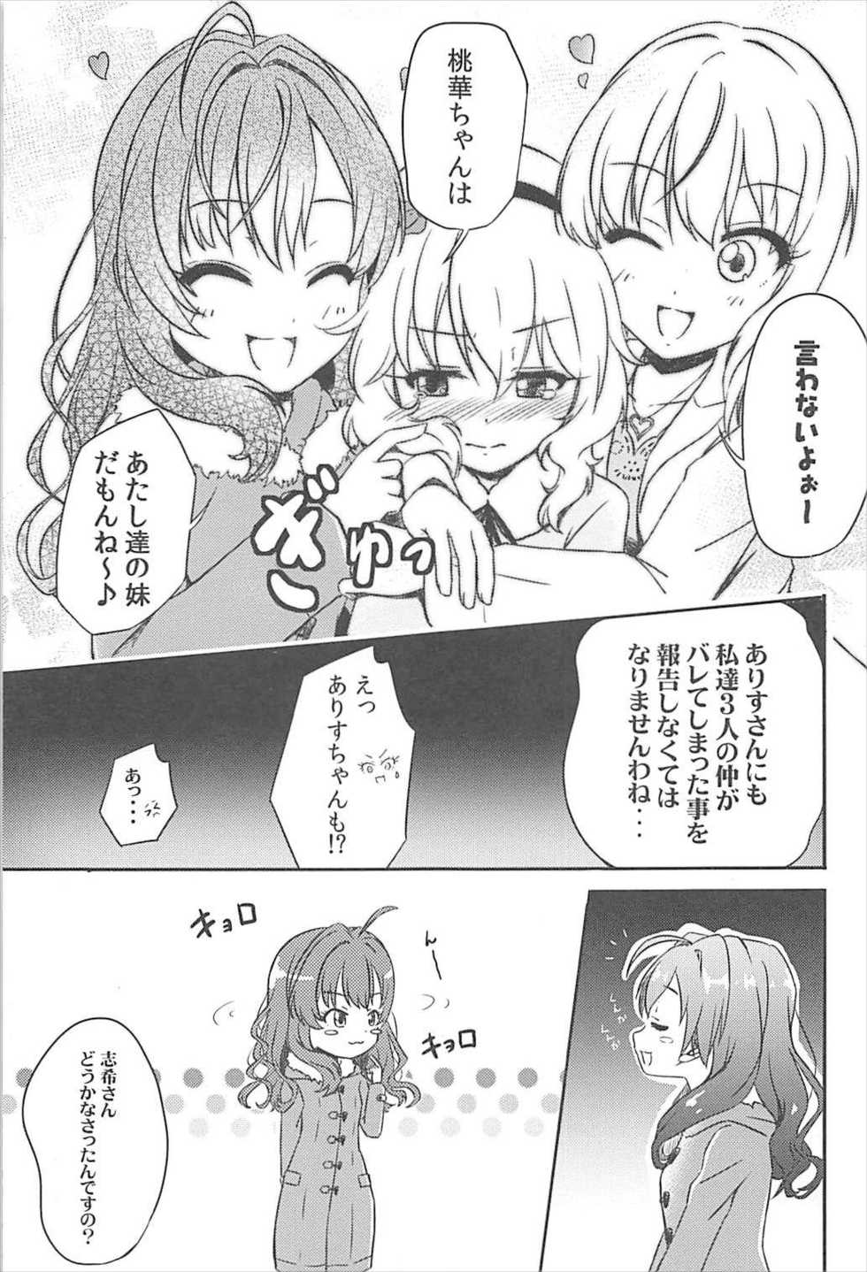 (C93) [Nisiarea (Syouwaru)] AREA 02 Sakurai Momoka (THE IDOLM@STER CINDERELLA GIRLS) - Page 8