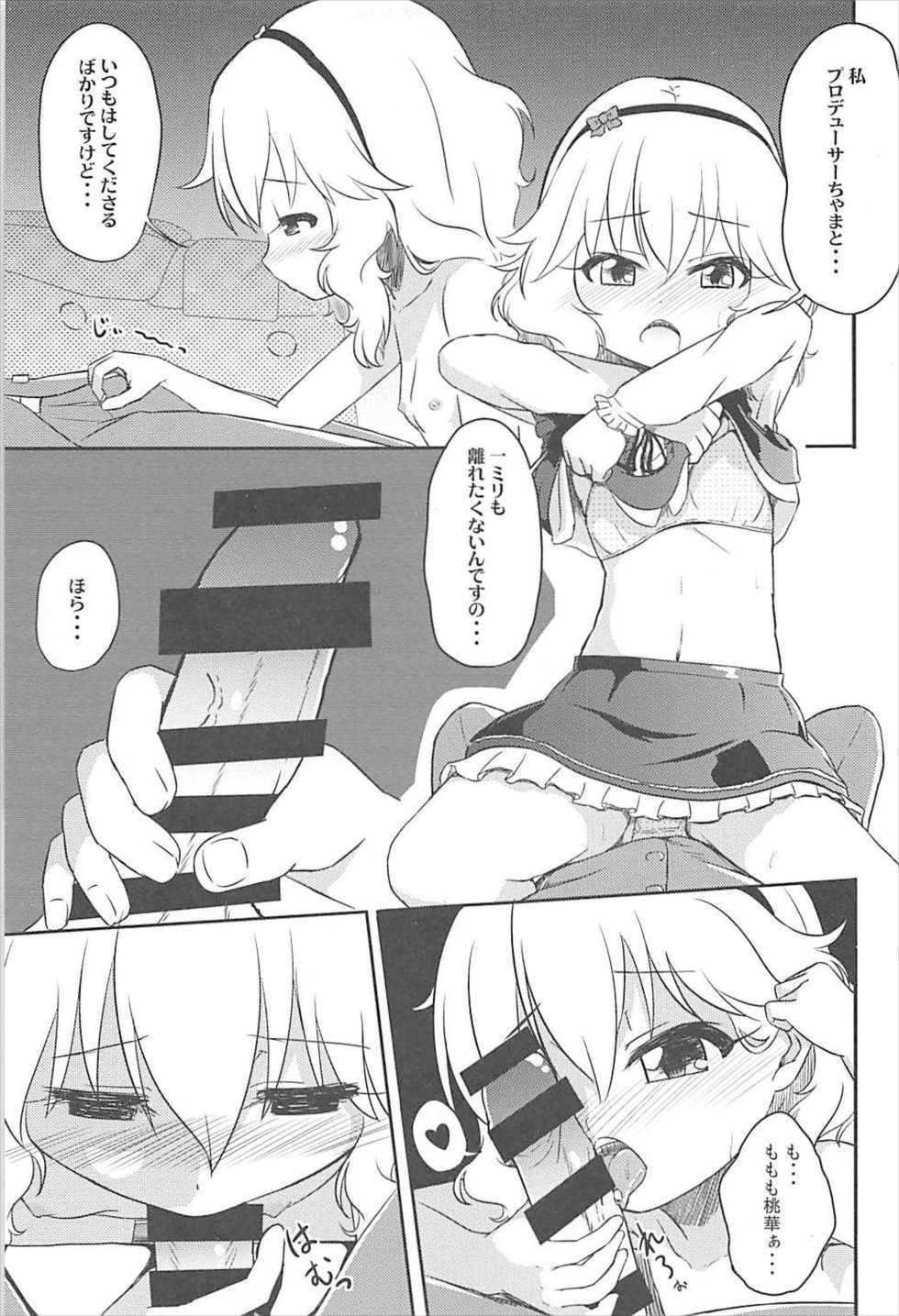 (C93) [Nisiarea (Syouwaru)] AREA 02 Sakurai Momoka (THE IDOLM@STER CINDERELLA GIRLS) - Page 12