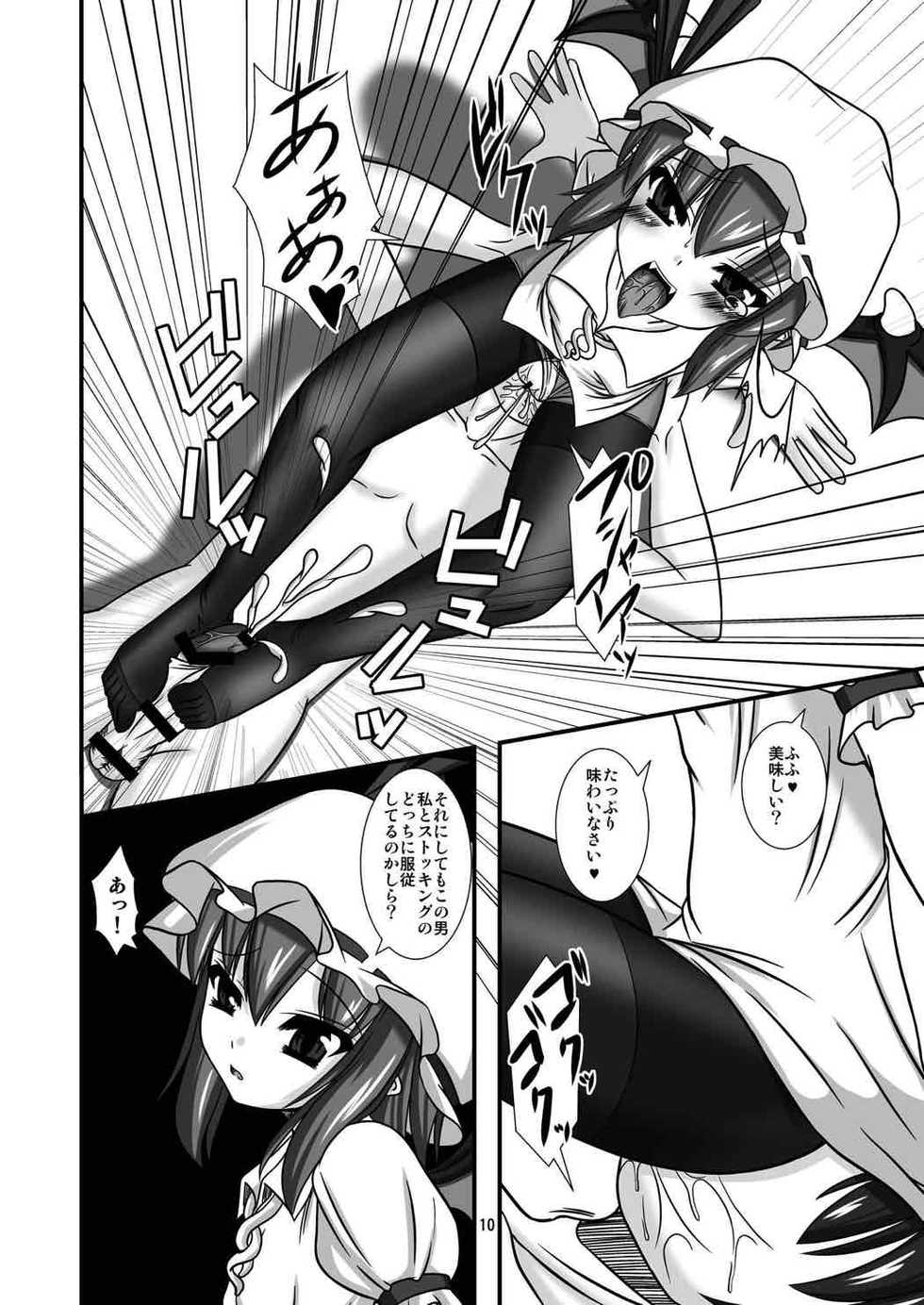 [Endless Requiem (yasha)] Touhou Do M Hoi Hoi ~Remilia Hen~ 2 (Touhou Project) [Digital] - Page 9