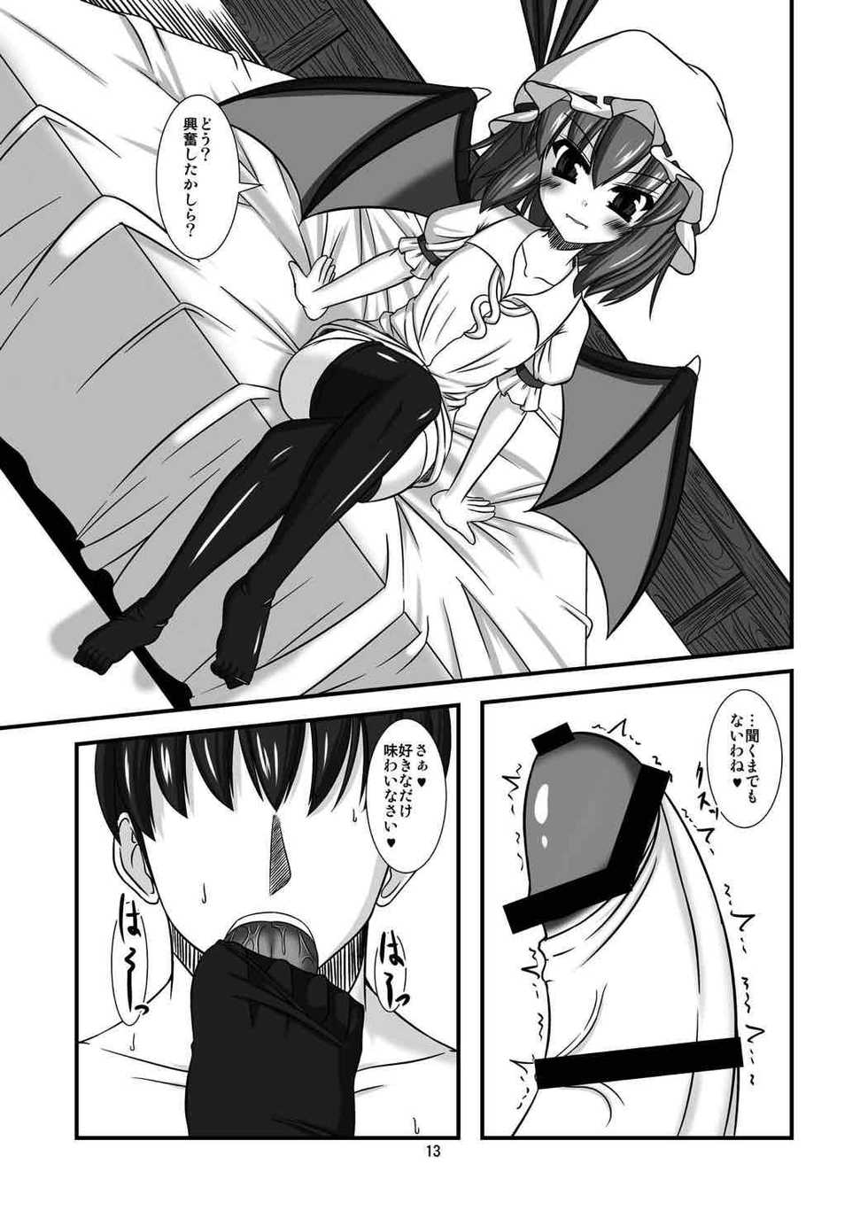 [Endless Requiem (yasha)] Touhou Do M Hoi Hoi ~Remilia Hen~ 2 (Touhou Project) [Digital] - Page 12