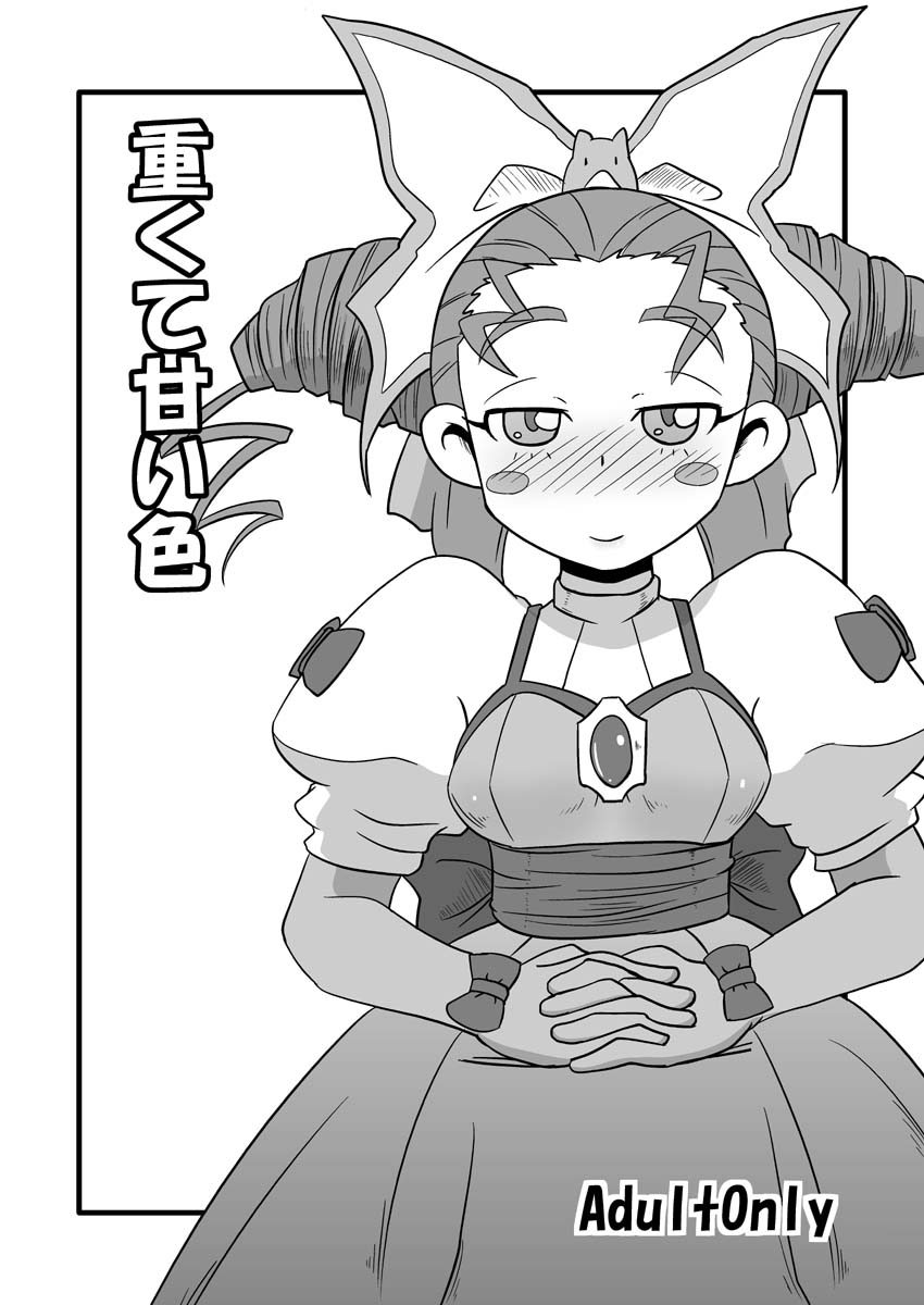 [HellDevice (nalvas)] Amakute Omoi Iro (Basquash!) [Digital] - Page 1