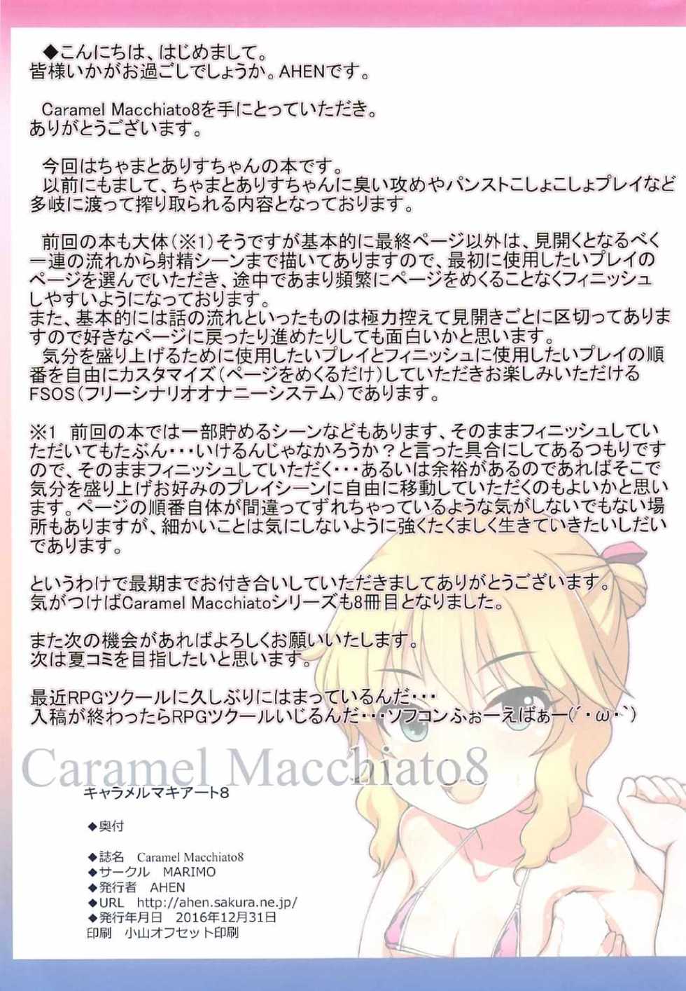 (C91) [MARIMO (AHEN)] Caramel Macchiato 8 (THE IDOLM@STER CINDERELLA GIRLS) [Chinese] [靴下汉化组] - Page 15