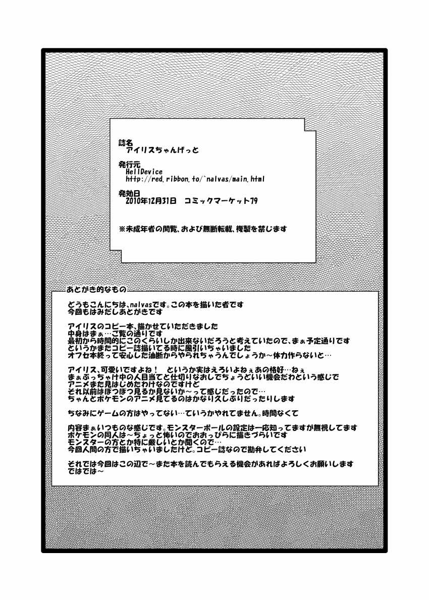 [Helldevice (nalvas)] Iris-chan Get (Pokémon) [Digital] - Page 14