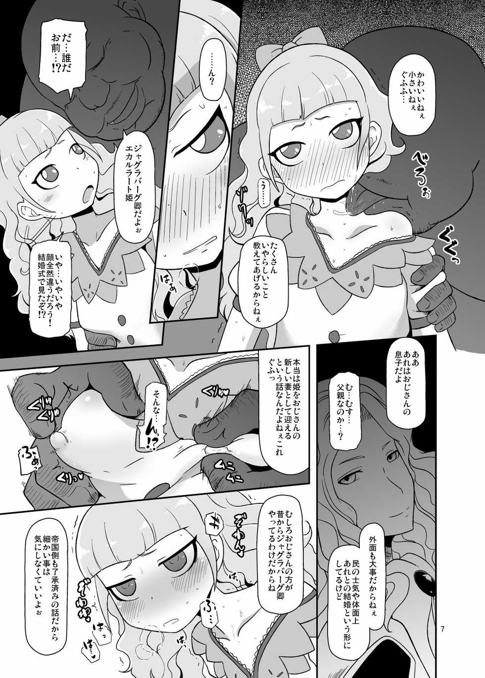 [HellDevice (nalvas)] Koukyuu Hime Hole (Ixion Saga DT) [Digital] - Page 6