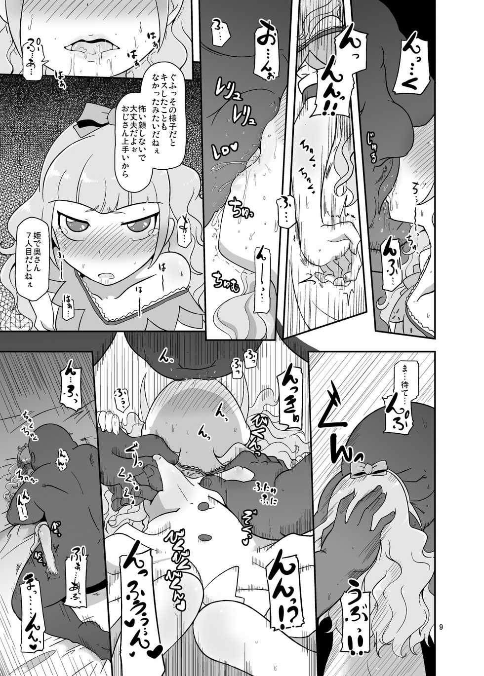 [HellDevice (nalvas)] Koukyuu Hime Hole (Ixion Saga DT) [Digital] - Page 8