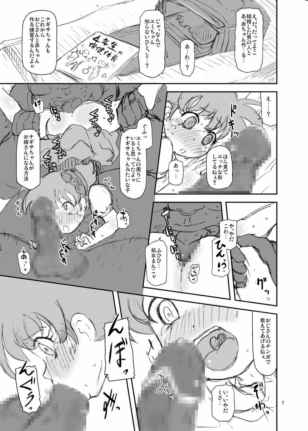 [HellDevice (nalvas)] Vangua Bon 2 Junbi Gou (Cardfight!! Vanguard) [Digital] - Page 6