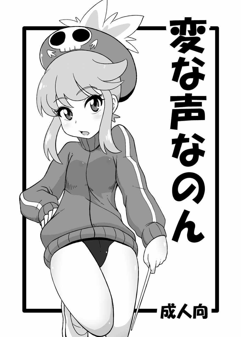 [HellDevice (nalvas)] Hen na Koe Nanon (Kill la Kill) [Digital] - Page 1