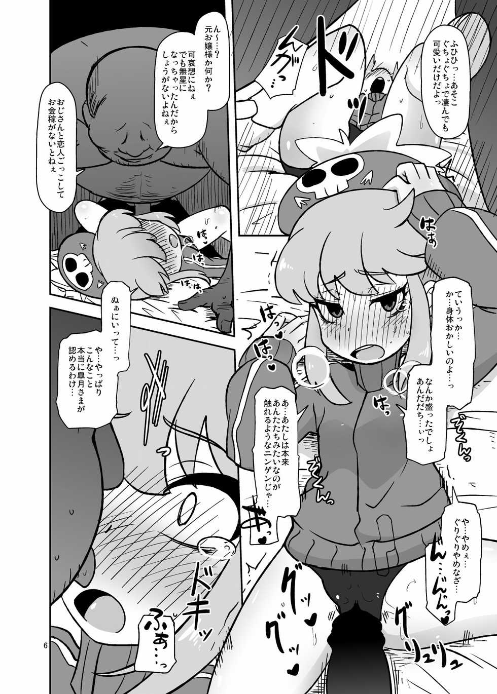 [HellDevice (nalvas)] Hen na Koe Nanon (Kill la Kill) [Digital] - Page 5