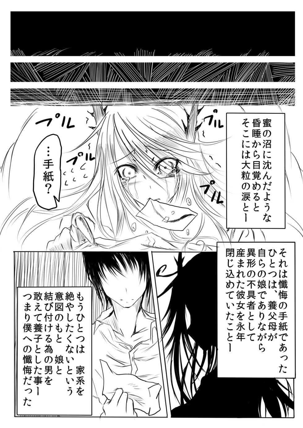 [産業廃棄物 (眼魔礼)] 妄嬢蟲 [DL版] - Page 19